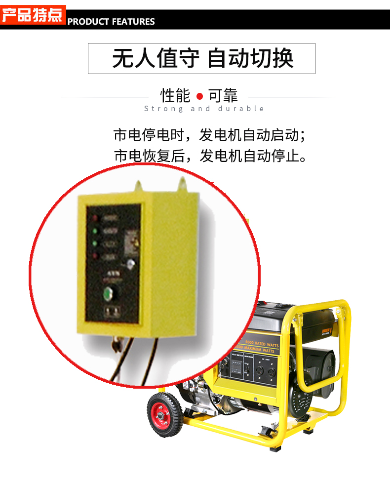 單相5kW無(wú)人值守ATS小型汽油發(fā)電機組特點(diǎn)